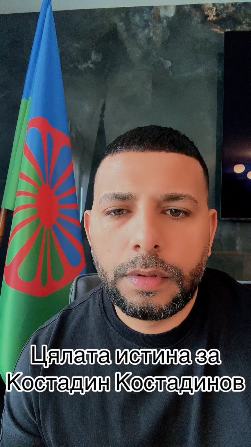 コスタディン・コスタディノフについての全真実