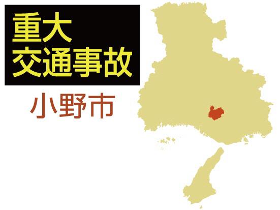 乗用車が中央分離帯に正面衝突 運転の70代男性と同乗の女子高校生が死亡 小野|交通事故 - 神戸新聞