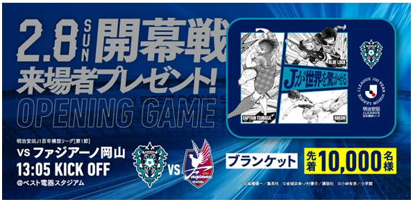 ２／８（日）岡山戦　試合情報 | アビスパ福岡公式サイト | AVISPA FUKUOKA Official Website