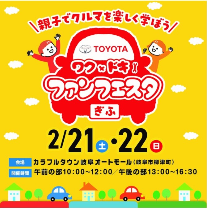 2月22日（土）〜23日（日）にカラフルタウン岐阜で「ワク×ドキファンフェスタ」を開催。兼松由奈と梅本まどかが参加 - RALLYPLUS.NET ラリープラス