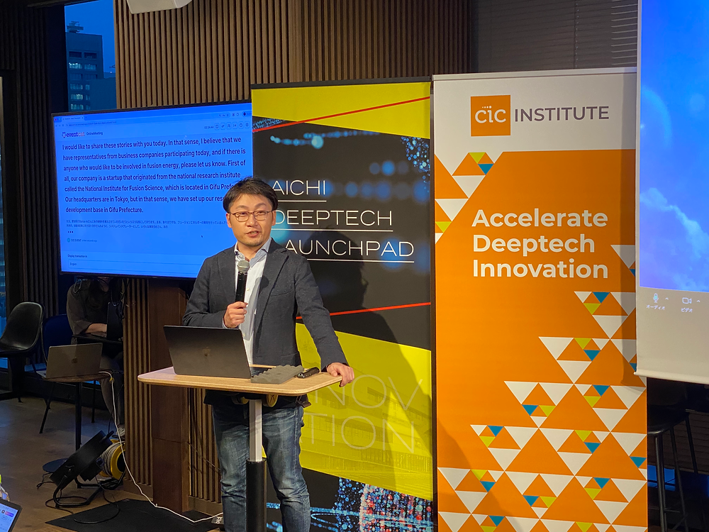 「Japan Deep Tech Night」でフュージョンエネルギー開発の成果を報告しました 「Japan Deep Tech Night」でフュージョンエネルギー開発の成果を報告しました