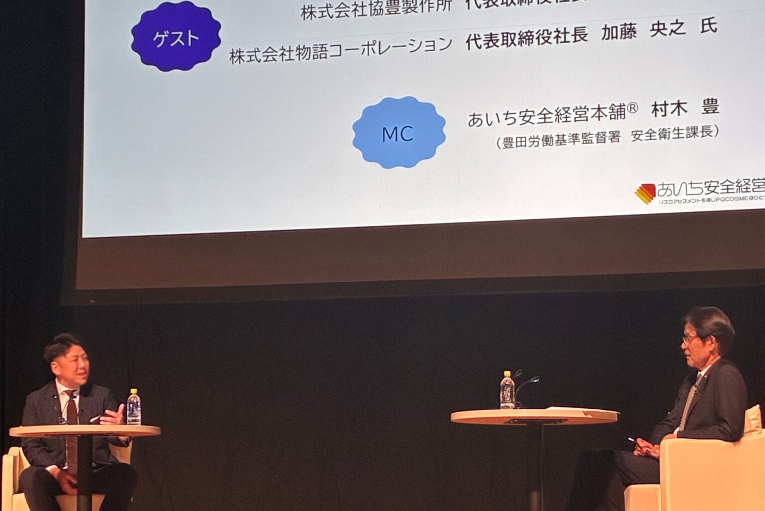 愛知労働局が主催するイベントにて代表取締役社長 加藤央之が登壇 | NEWS | 物語コーポレーション