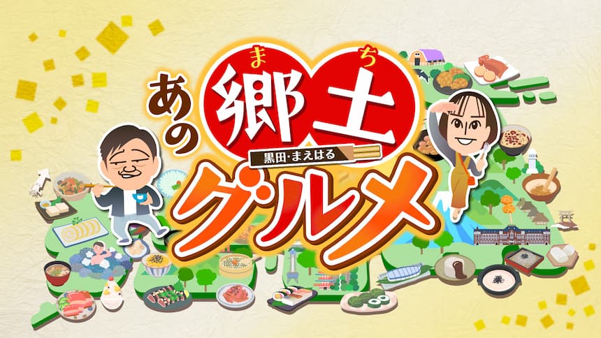 番組で紹介した「ESHIKOTO」のお問い合わせ・『福井 エシコト限定 日本酒さかほまれ特別純米』プレゼント応募方法 | あの郷土グルメ | よんチャンTV