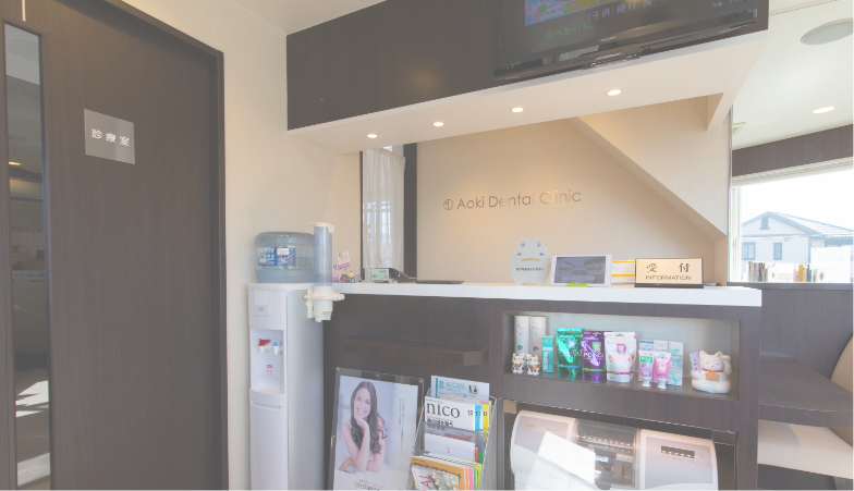 青木歯科医院photo