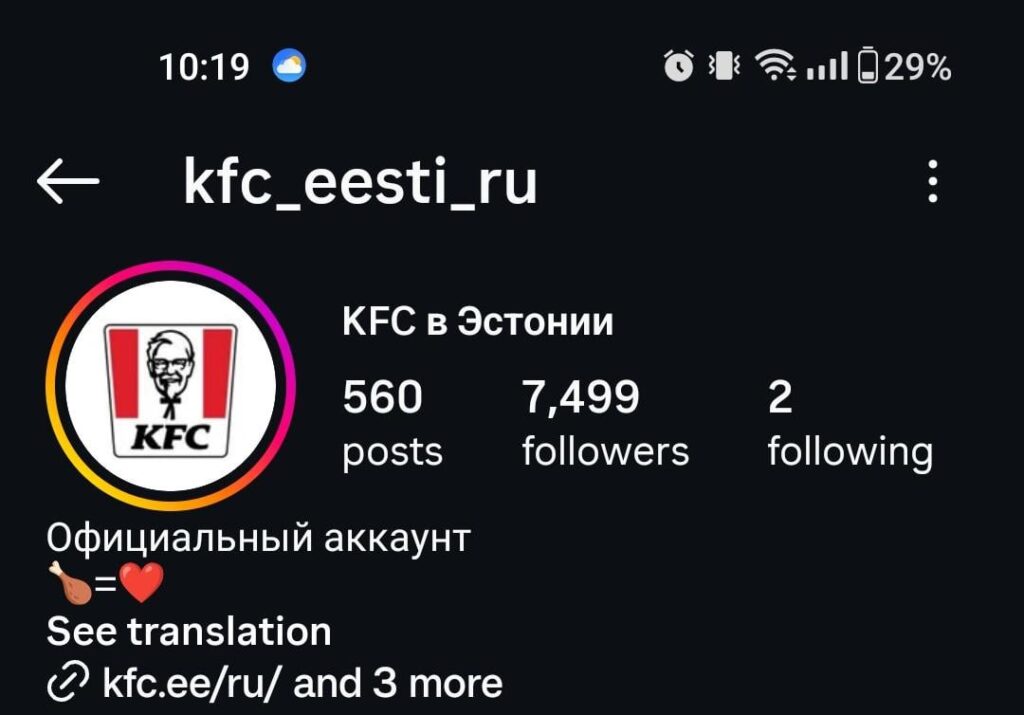 エストニアの KFC ロシア語公式 IG アカウント?