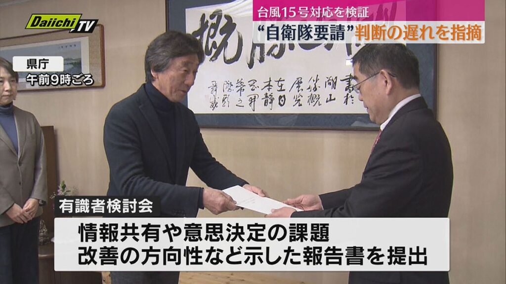 【台風15号】竜巻対応めぐり専門家らが自衛隊要請で〝県の判断遅れ〟指摘 報告書提出(静岡県)(2026年2月3日掲載)|Daiichi-TV NEWS NNN 共有
