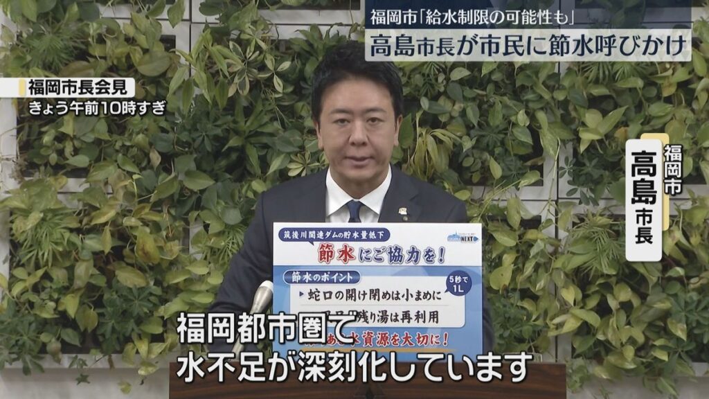 「節水を」福岡市長が呼びかけ 筑後川から福岡都市圏への水の供給は30パーセント制限(2026年2月2日掲載)|FBS NEWS NNN 共有