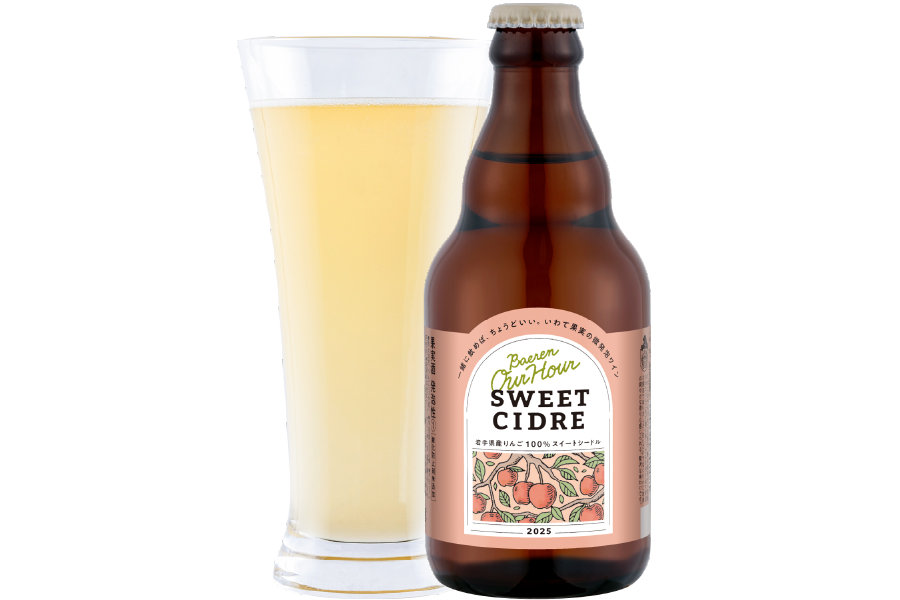 岩手県産りんご100%!「ベアレン Our Hour スイートシードル」が発売 岩手県産りんご100%!「ベアレン Our Hour スイートシードル」が発売
