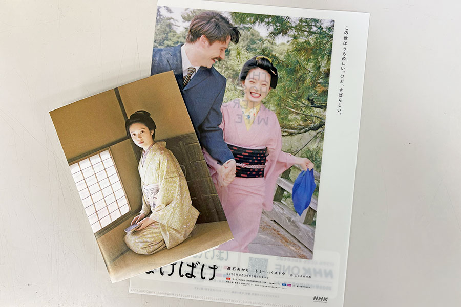 「『ばけばけ』セット公開」の来場者にプレゼントされる、ブックカバーになる会場地図とクリアファイル（2月19日撮影／Lmaga.jp）