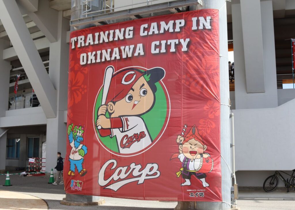 広島東洋カープ コザ 沖縄市キャンプ2026年の見どころや注目選手は? | OKITIVE 広島東洋カープ コザ 沖縄市キャンプ2026年の見どころや注目選手は?