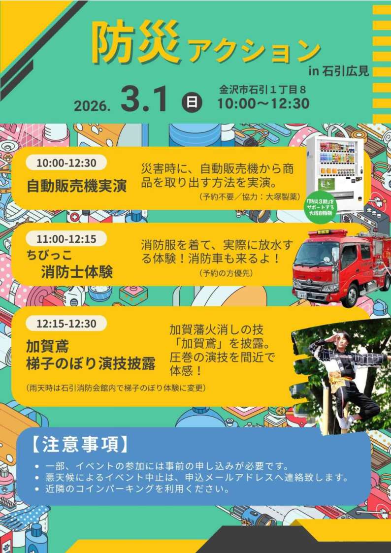 防災アクション