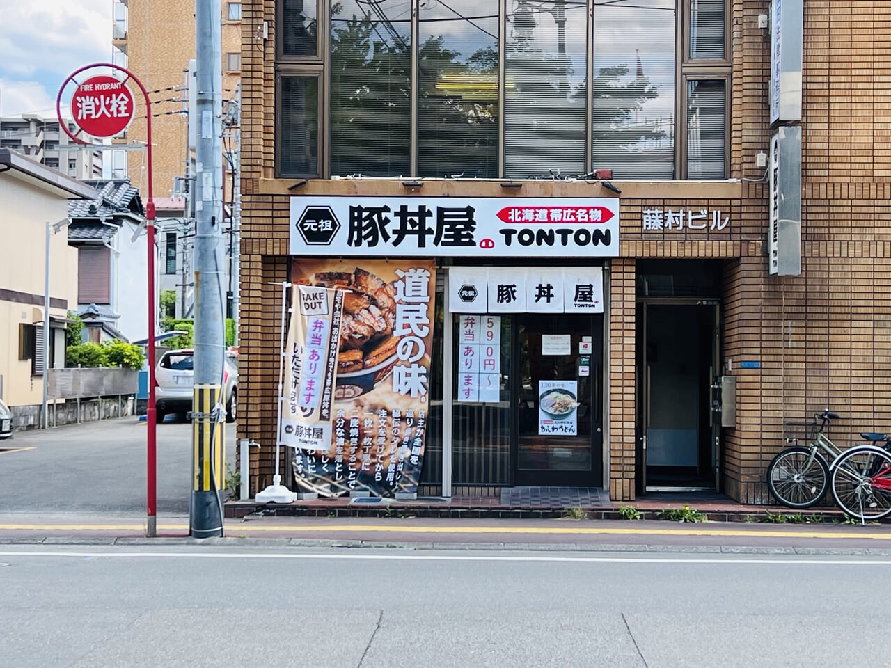 「元祖豚丼屋 TONTON 県庁前店」の外観
