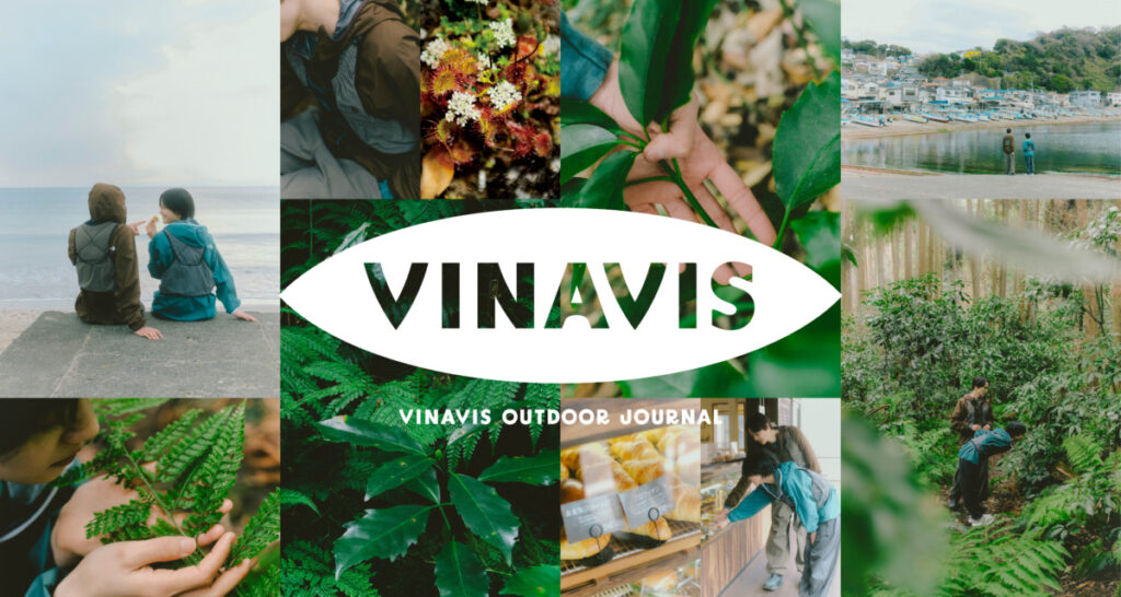 【創刊の辞】日常とフィールドの境界をなくすアウトドアライフスタイルメディア『VINAVIS』出航によせて | VINAVIS