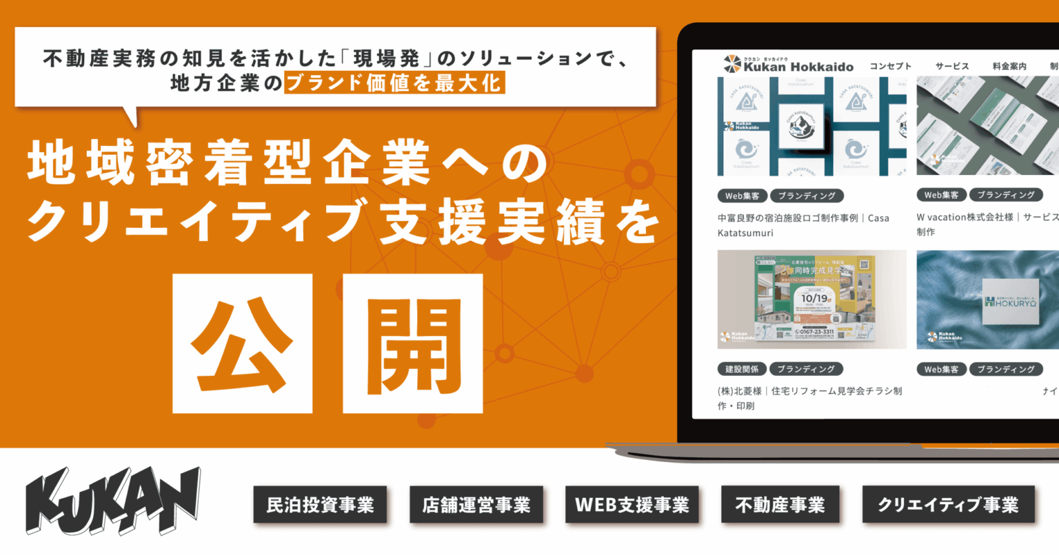 【北海道・民泊の新時代】宿泊税導入に伴う「運営の複雑化」を解決するパートナーへ | クウカン株式会社 Hannibal Shadowが新シングル「最強で最高」をリリース!内藤哲也選手をイメージした応援ソングが2月18日に配信開始