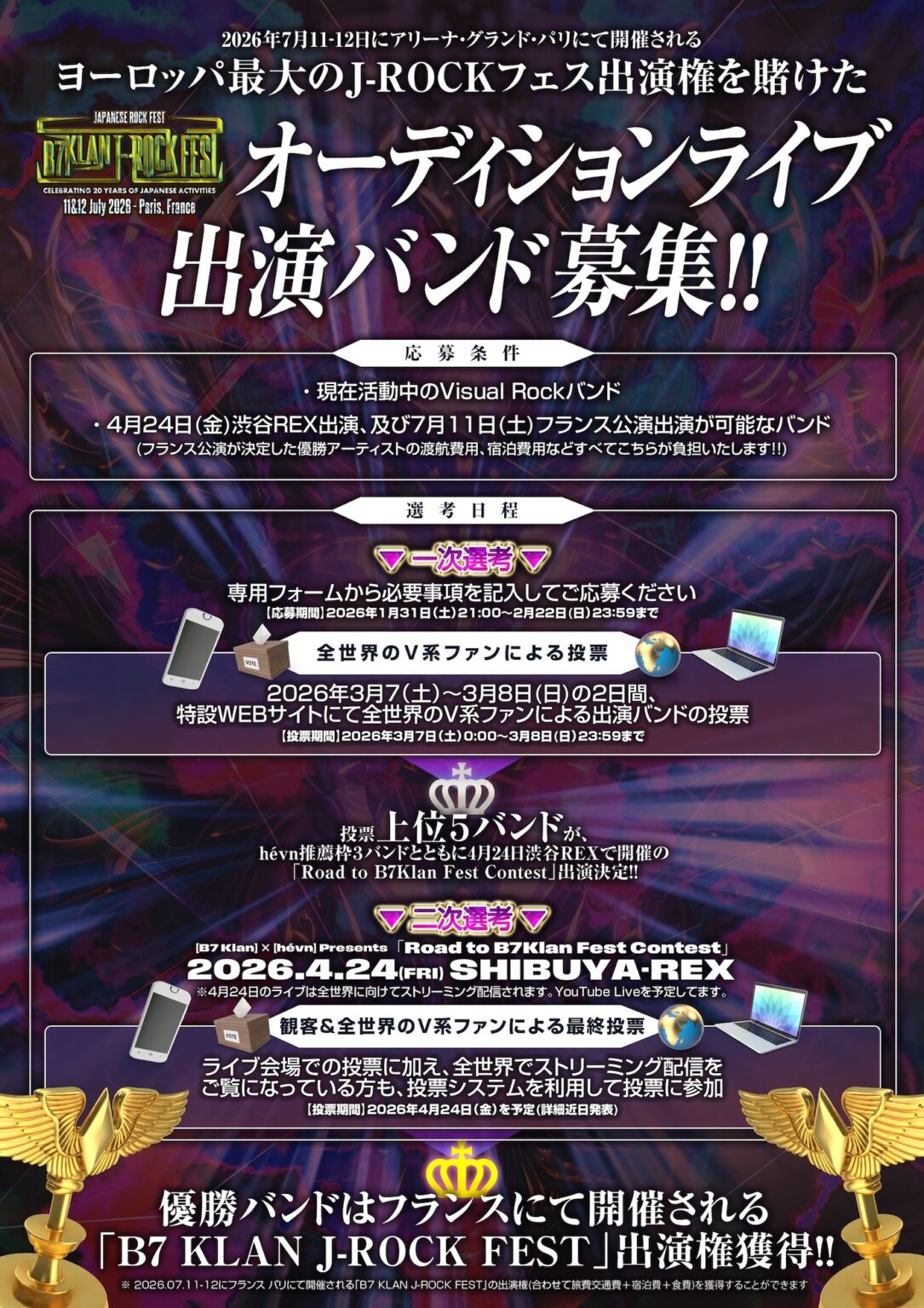 ヨーロッパ最大のJ-ROCKフェス出演権をかけたオーディションライブ開催。出演バンドの申し込みを受付中！ | VISUNAVI Japan