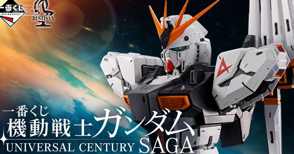 セブン‐イレブンなどで「一番くじ 機動戦士ガンダム UNIVERSAL CENTURY SAGA」が2月20日より発売！緻密な造形のνガンダム、サザビー、シャアのフィギュアなどがラインナップ！