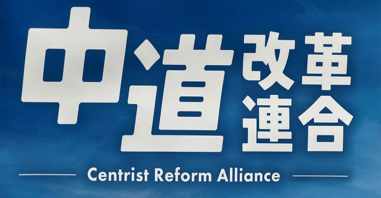 苦戦の中道、狭まる比例復活枠巡り「身内の競り合い」 陣営気をもむ惜敗率 衆議院選挙２０２６ - カナロコ