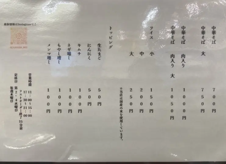 中華そば「いもお国府店」メニュー表。画像提供：「釜玉大と天ぷら2つ」様