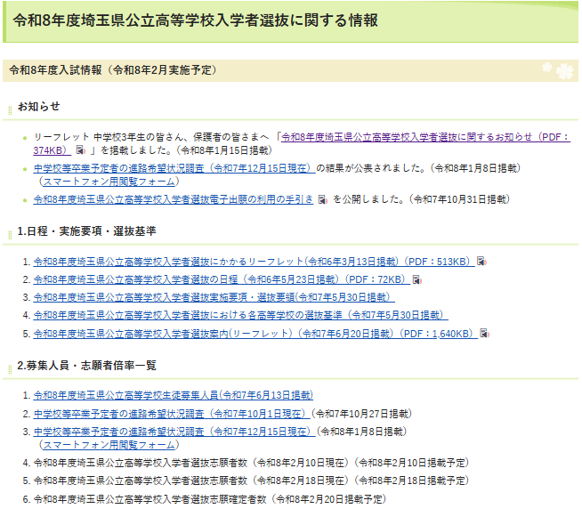 埼玉新聞社 高校受験ナビ