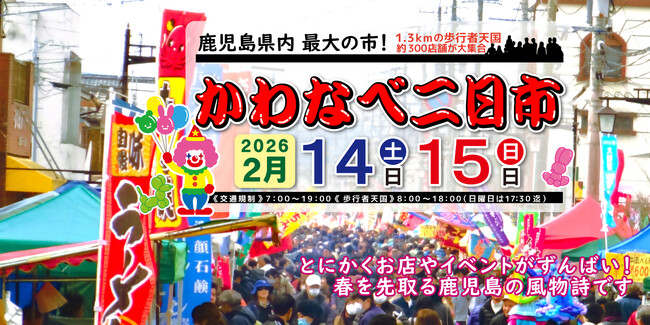 鹿児島県内最大の市！「川辺二日市」が開催されます | 鹿児島・九州プレスリリース | 生活情報 | くらし
