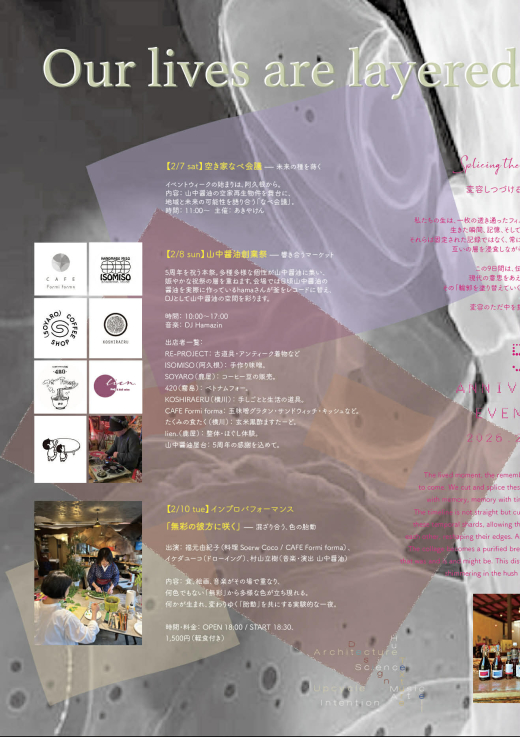 【鹿児島県東串良町】山中醤油 創業5周年記念 EVENT WEEK — Splicing the Continuum：変容しつづける、時間の断面 —