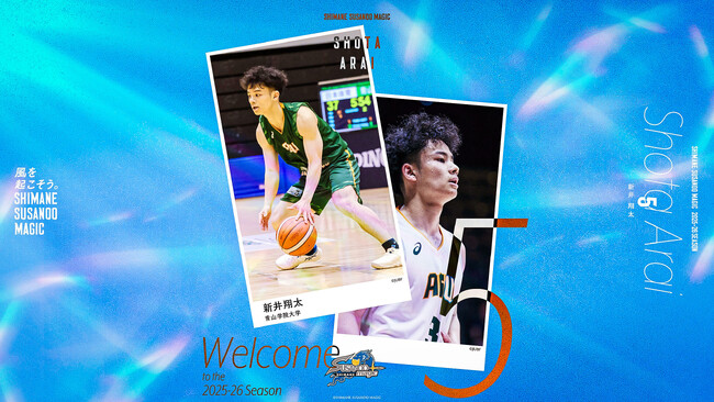【島根スサノオマジック】新井 翔太 選手 特別指定選手登録のお知らせ | 山陰中央新報デジタル