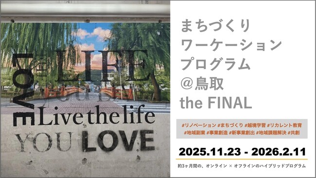 「まちづくりワーケーションプログラム＠鳥取 the FINAL」最終報告会に株式会社Dooox 浅香豪がコメンテーターとして参加。5回目を迎える官民連携まちづくりプログラムの集大成。 | 山陰中央新報デジタル