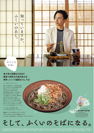 【福井県福井市】福井市食のPR大使橘ケンチ氏（EXILE／EXILE THE SECOND）登場！　在来種そばPRポスター『ふくいとそば。The Poster』第3弾を制作しました / 日本農業新聞