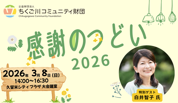 【内閣府認定】福岡県初のコミュニティ財団が公益財団法人へ移行 | 鹿児島・九州プレスリリース | 生活情報 | くらし