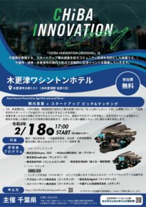 【千葉県】「観光産業 × スタートアップ交流イベント」開催のお知らせ | 木更津商工会議所木更津商工会議所
