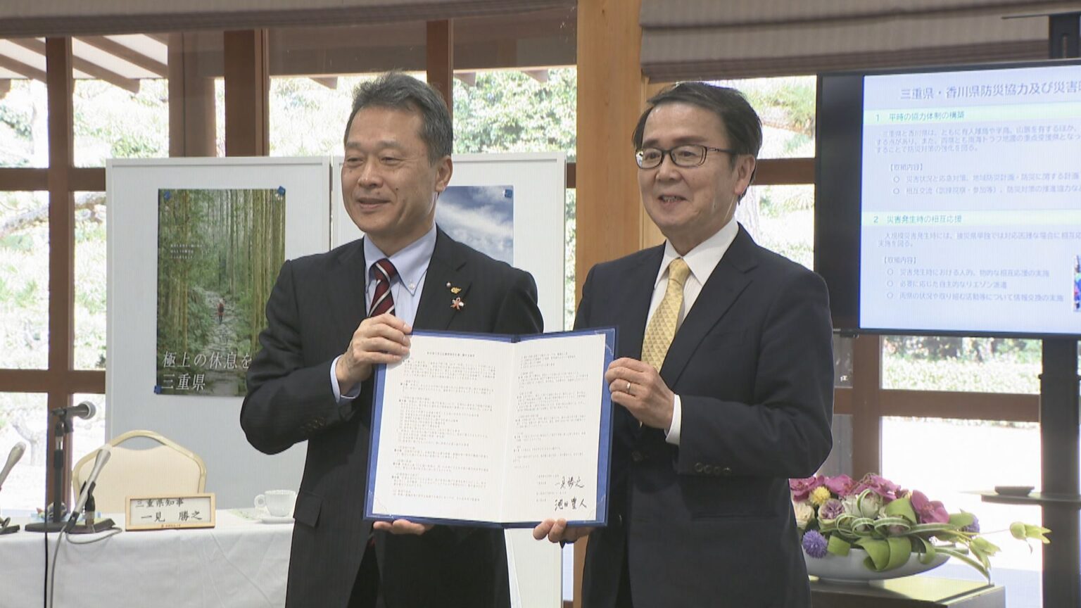 香川県と三重県が災害時の職員派遣や物資提供の協定締結　観光誘客など意見交換 | KSBニュース | KSB瀬戸内海放送