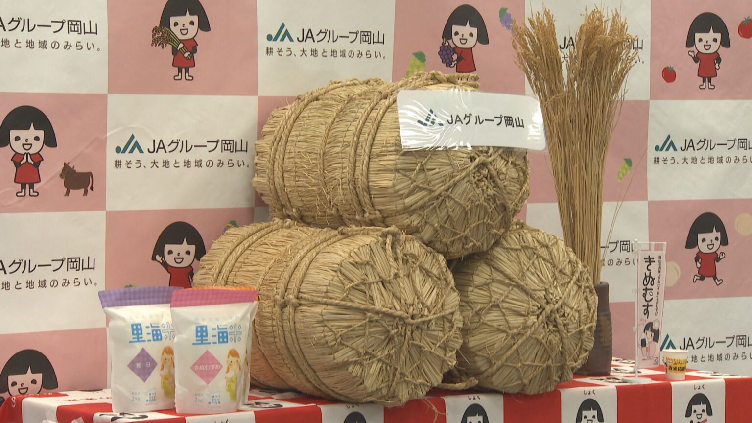 岡山県産米の消費拡大を　JAグループ岡山などがPRへ　県産和牛が当たるキャンペーンなど予定 | KSBニュース | KSB瀬戸内海放送