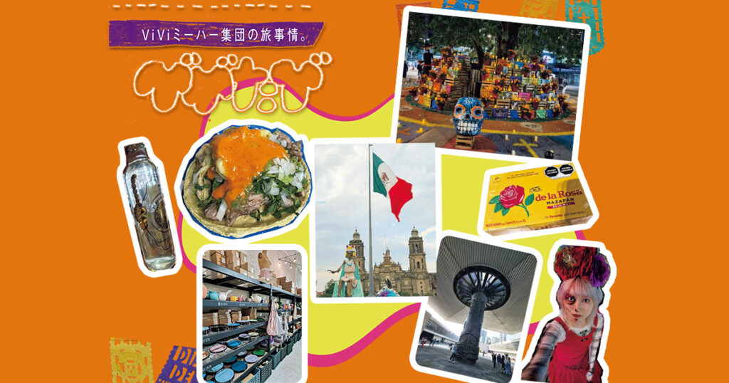 【メキシコ】旅行好きエディターのおすすめ！グルメから人生に一度は見てほしいものまで | ViVi