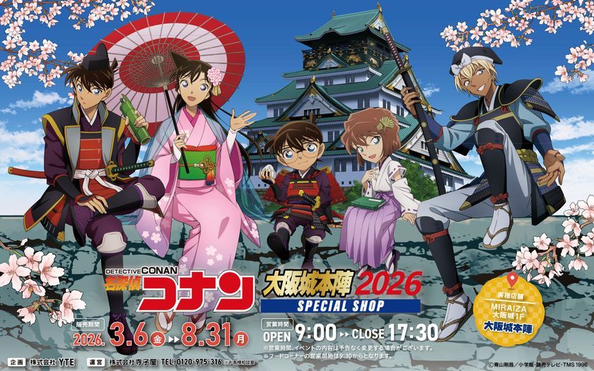 戦国かるた＆ネオン中華飯店の2テーマ展開！大阪城本陣「名探偵コナン SPECIAL SHOP」 | TRILL【トリル】