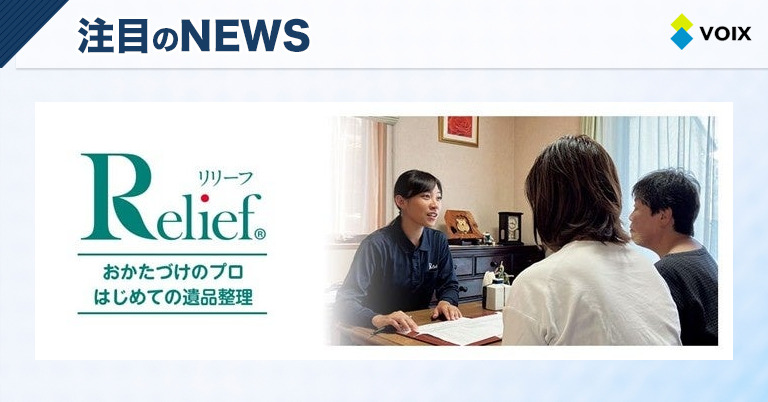 リリーフ岡山中店のオープンで広がる安心の遺品整理サービスと地域課題解決の新たな一歩