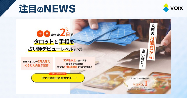 占い師養成CAMP鹿児島校で夢を叶える！個別説明会とくるとん先生の対面鑑定開催