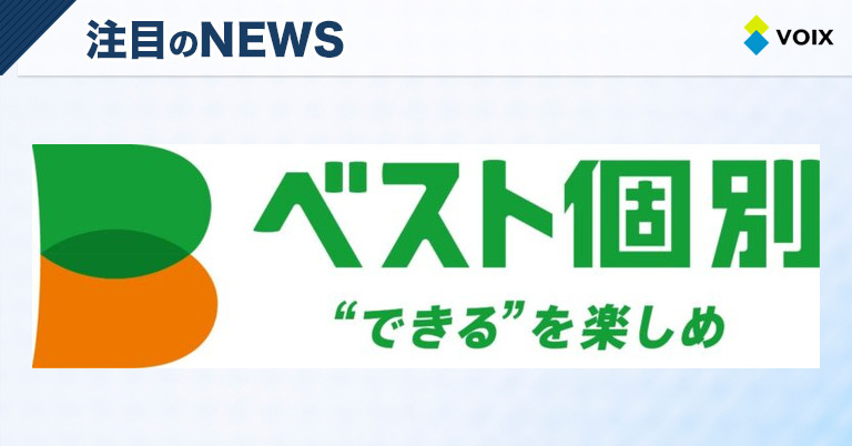 ベスト個別が2026年2月に栃木・群馬・埼玉・岡山・広島で9教室を新規開校予定