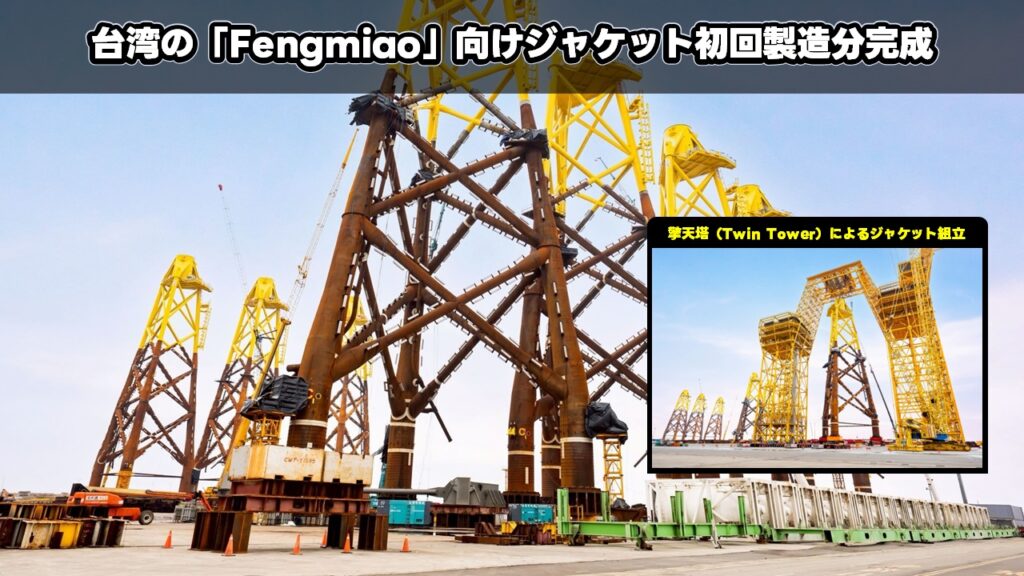 台湾の「Fengmiao」向けジャケット初回製造分完成
