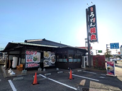 福丸｜愛媛県松山市