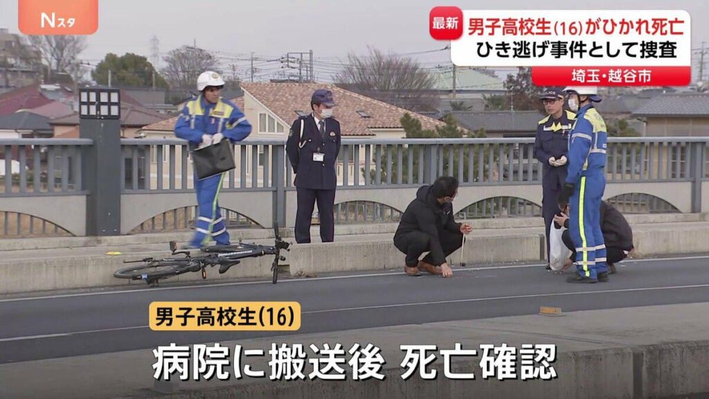 埼玉・越谷市で男子高校生（16）が車にひかれ死亡 車はその場から逃走 ひき逃げ事件とみて警察が行方を追う 埼玉県警