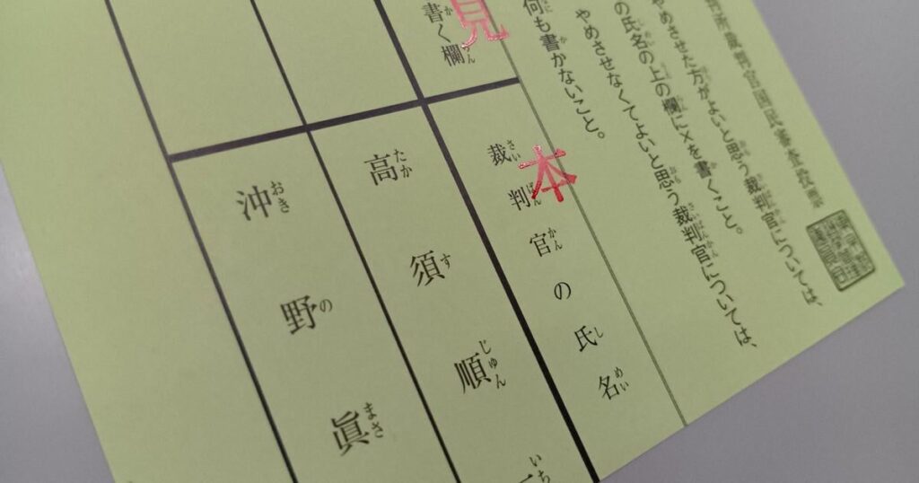 国民審査の期日前投票、2月1日から可能に 「超短期決戦」で遅れ