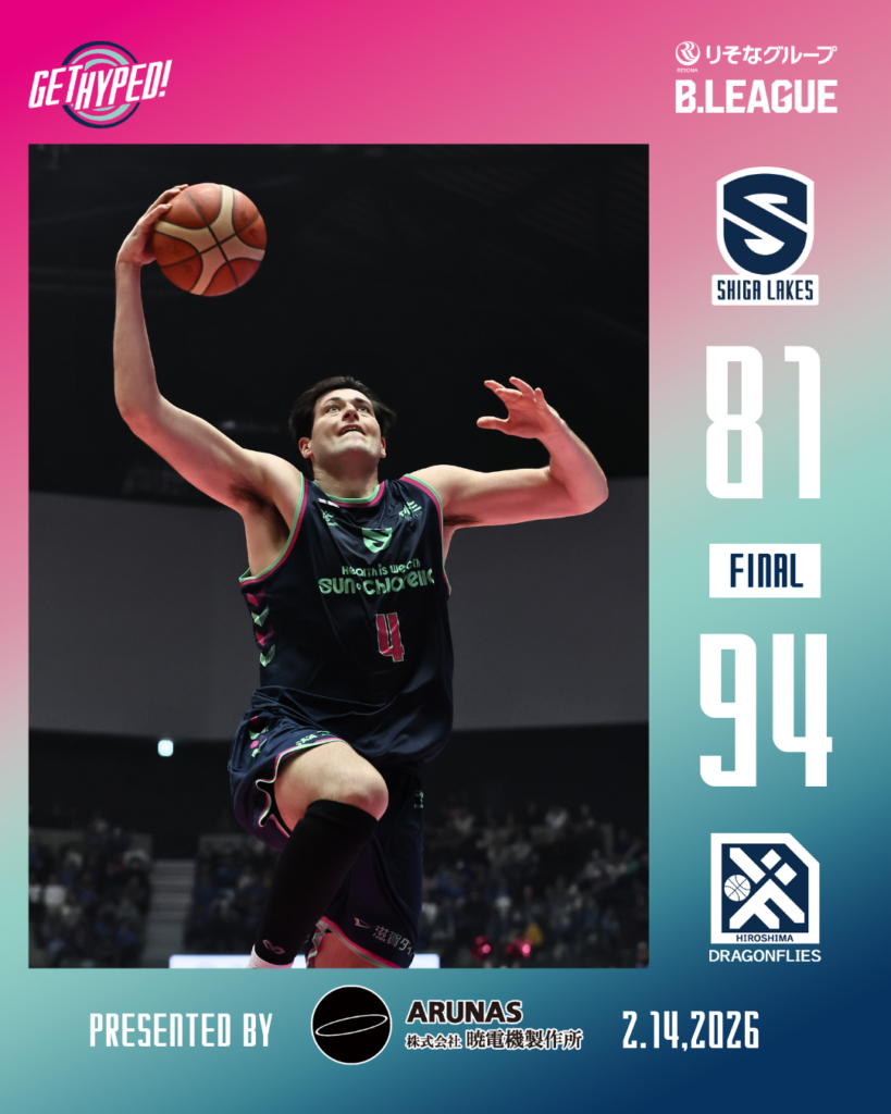 【14:05試合開始】vs 広島ドラゴンフライズ GAME2（HOME） | 滋賀レイクス