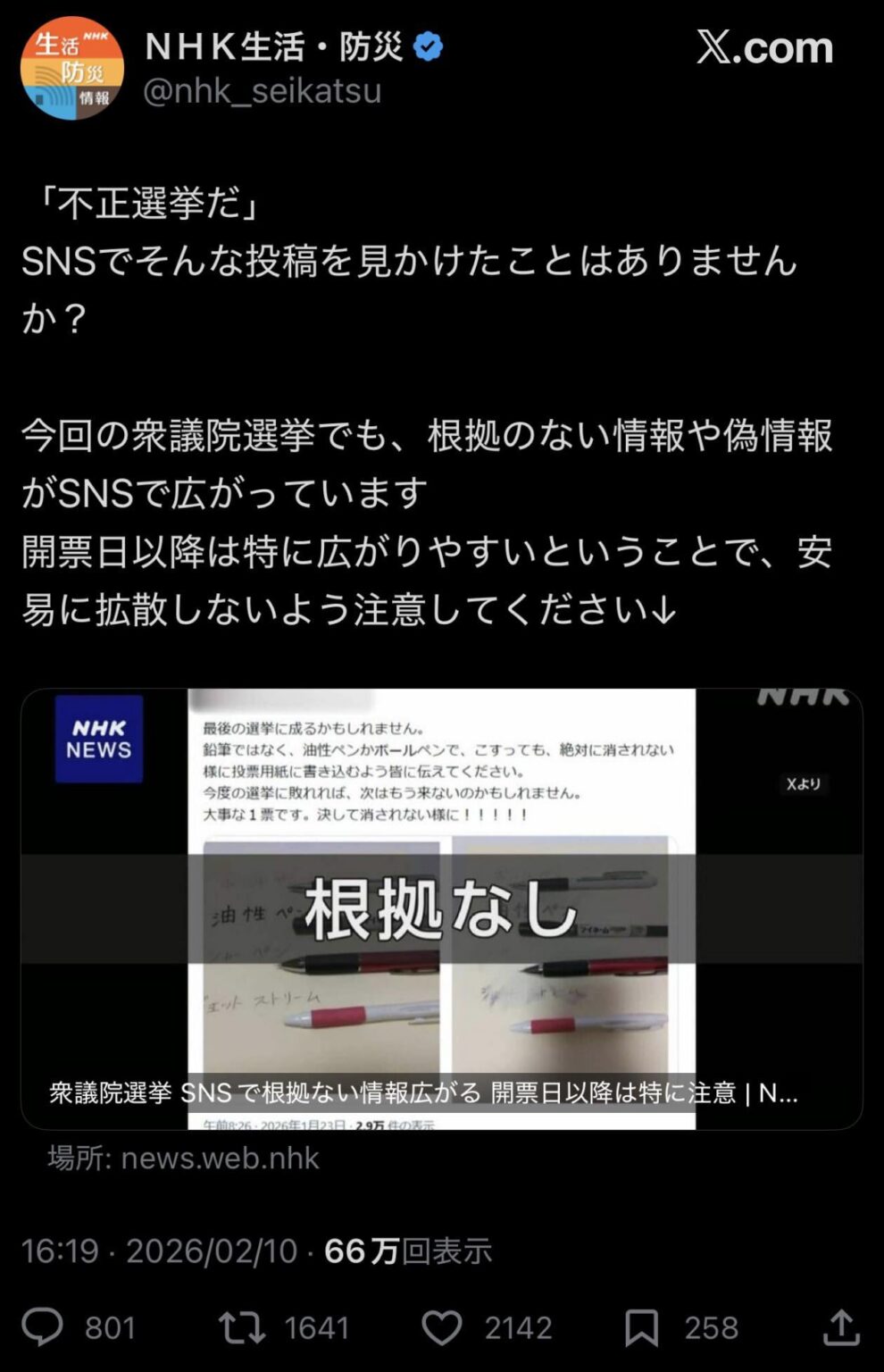 おや？NHKが…