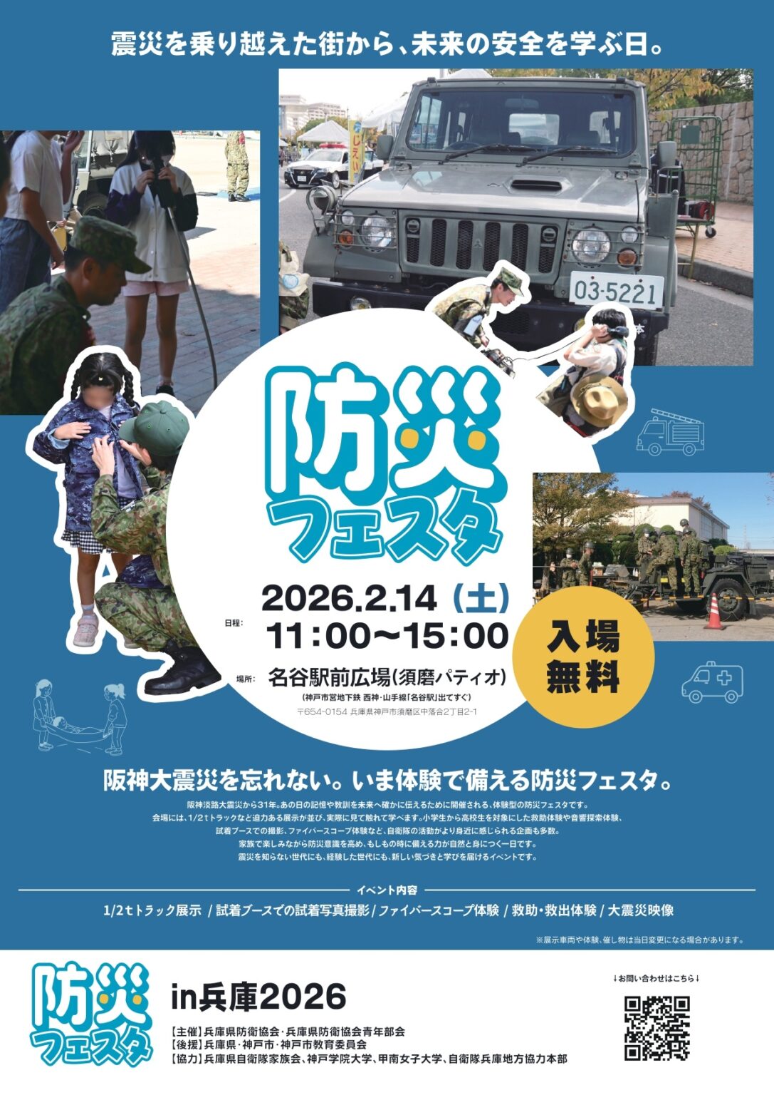 防災フェスタ2026 in 兵庫（名谷駅前広場）：ポスター