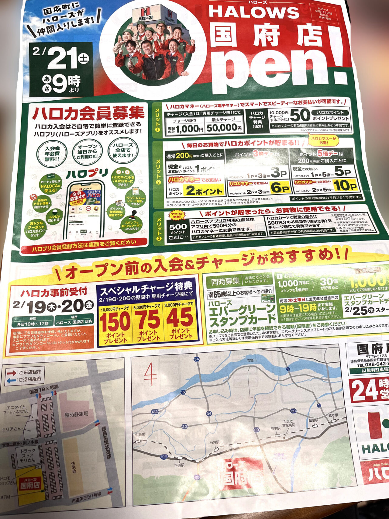 2026年2月21日オープン予定「ハローズ国府店」営業開始や売り出しに関するチラシ画像。画像提供：「ハッスルおばちゃん」様