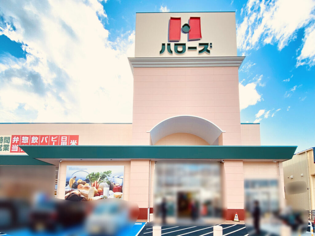 【徳島市】2月21日にオープンしたばかり!24時間スーパー「ハローズ 国府店」の体験レポなどをお寄せいただきました♪本日23日まではオープンセール実施中 | 号外NET 徳島市 「ハローズ 国府店」店舗外観。画像影響:「阿波國上櫻城主 篠原紫雲長房」様