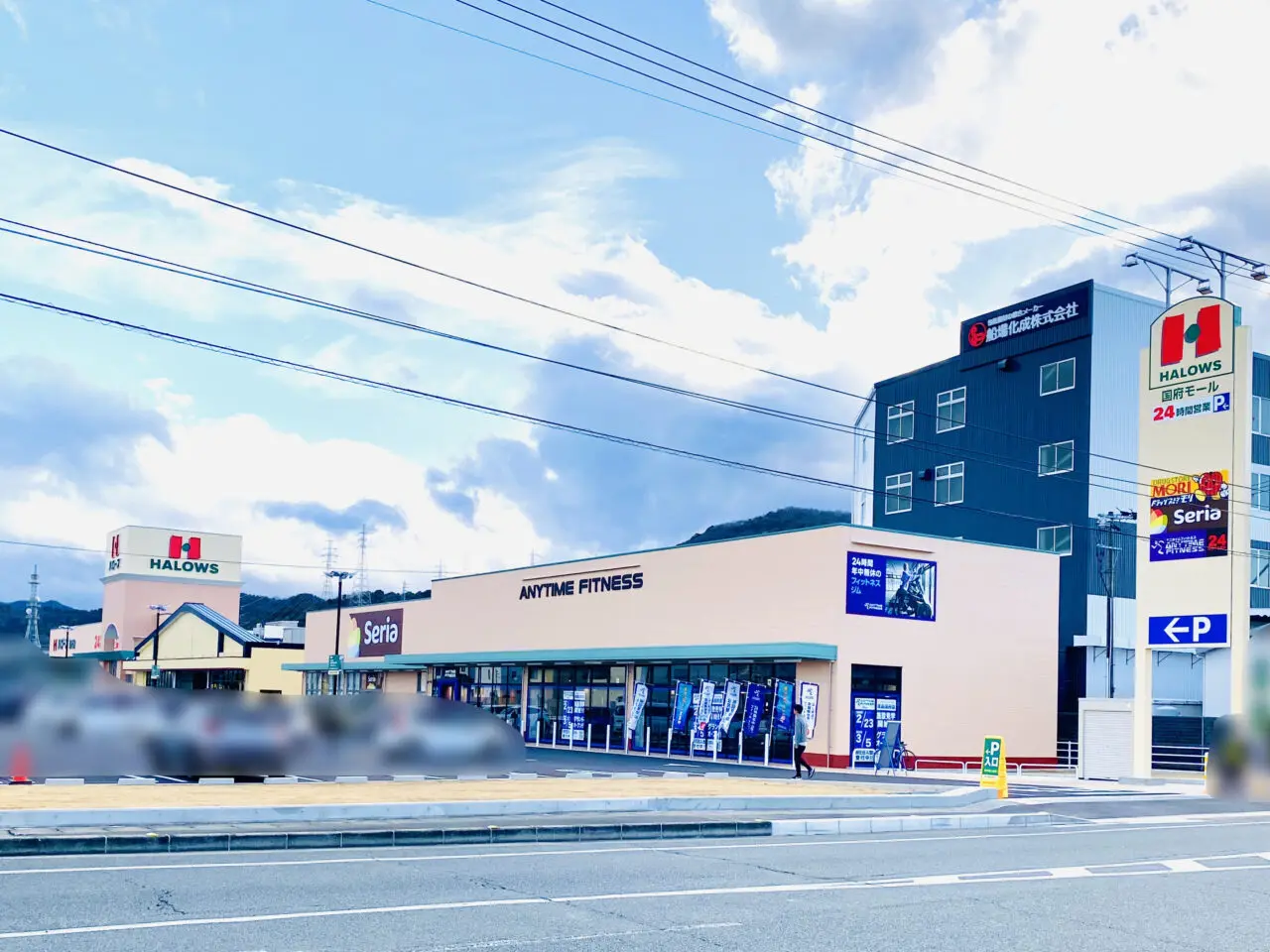 「ハローズ 国府店」店舗外観&看板。画像影響:「阿波國上櫻城主 篠原紫雲長房」様