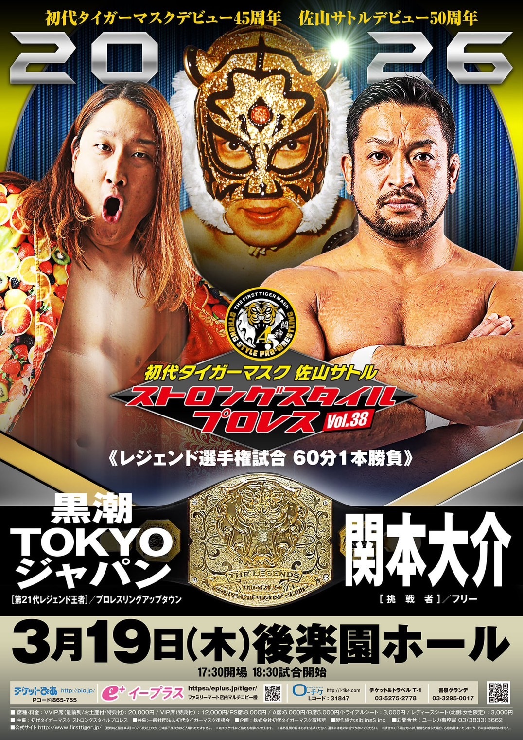 黒潮TOKYOジャパン vs 関本大介をメインにしたポスター