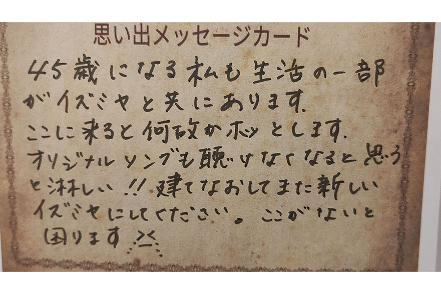 イズミヤショッピングセンター枚方の「思い出メッセージコーナー」