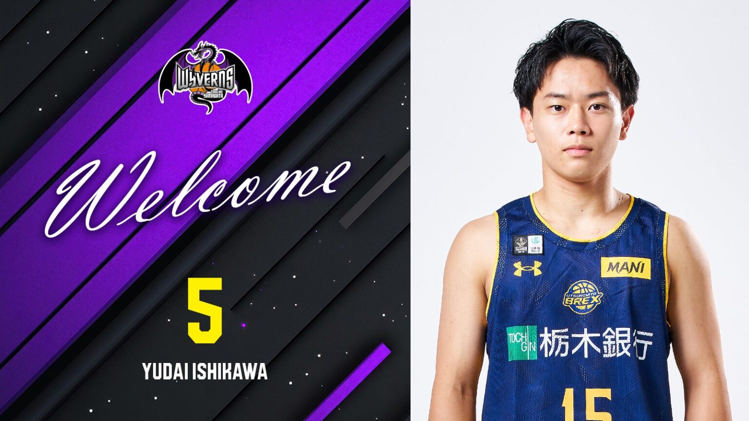 りそなグループ B.LEAGUE 2025-26SEASON 石川 裕大選手 期限付移籍のお知らせ